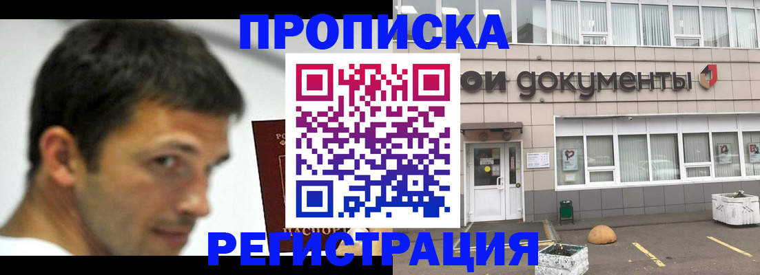 прописка 2025 в Ликино-Дулёво